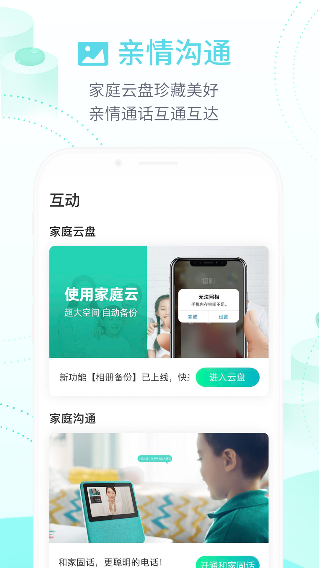 和家亲5.0.0图2