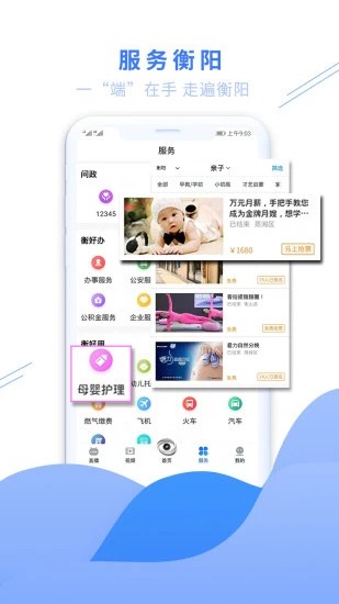 看衡阳 看衡阳