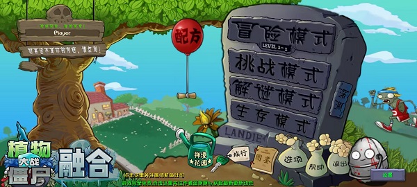 植物大战僵尸融合版手机版 植物大战僵尸融合版手机版