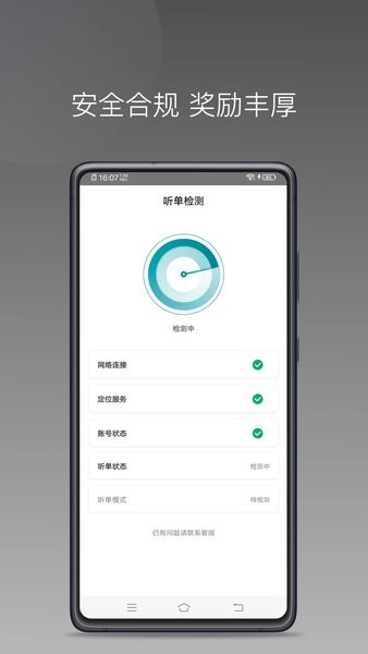 量子优行司机图3