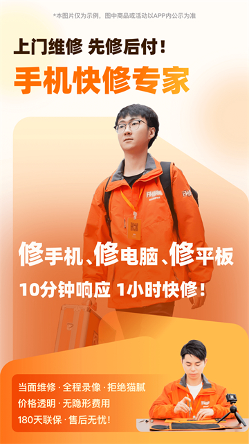 闪修侠 闪修侠