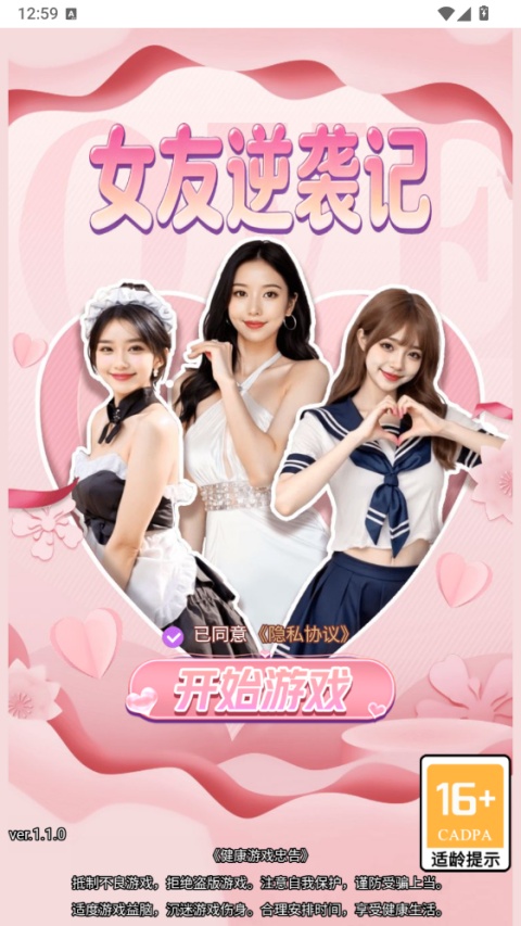女友逆袭记 女友逆袭记