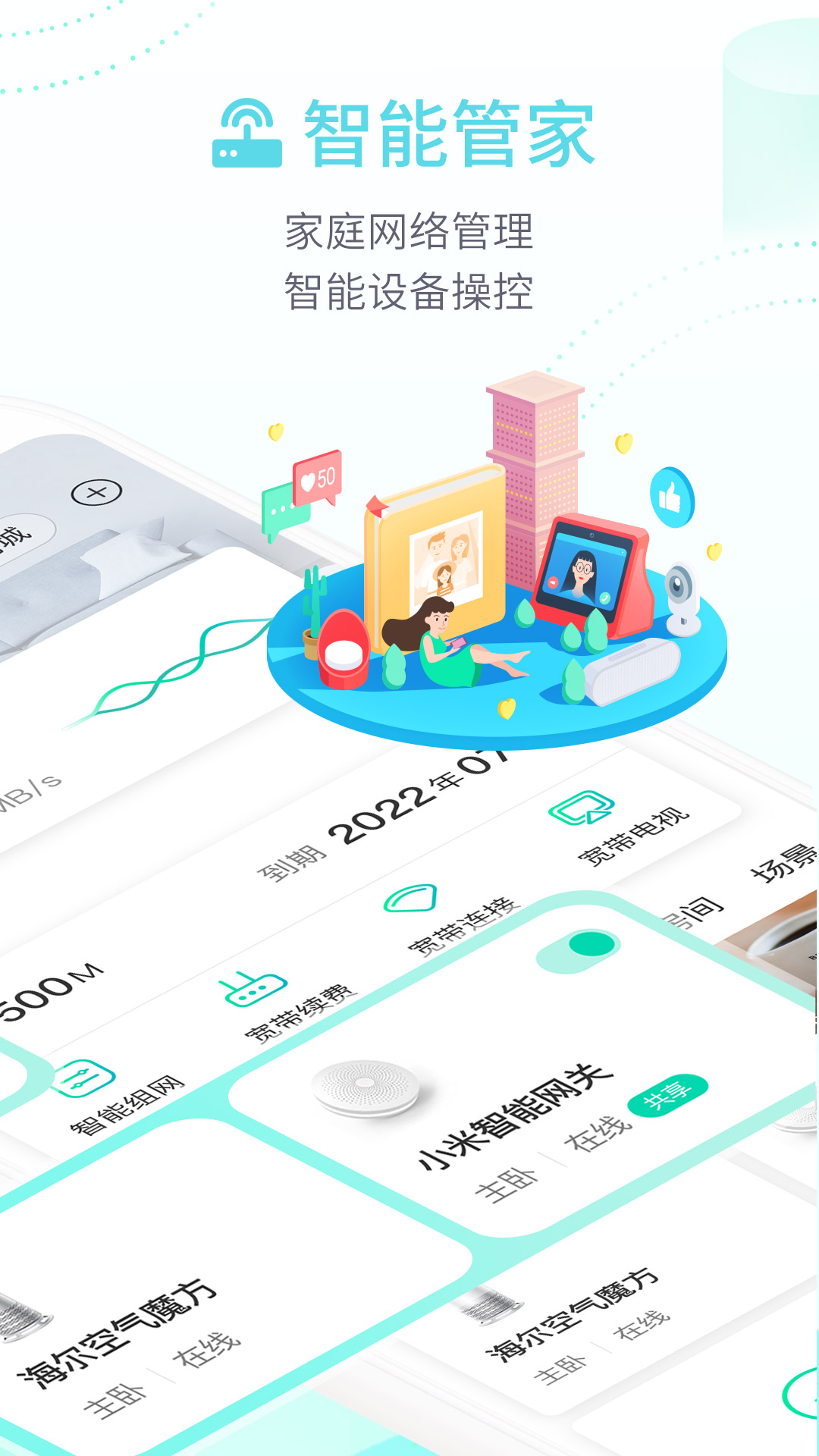和家亲5.0.0图3
