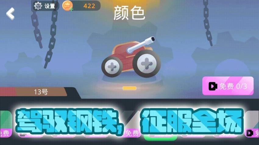 坦克对战大乱斗图1