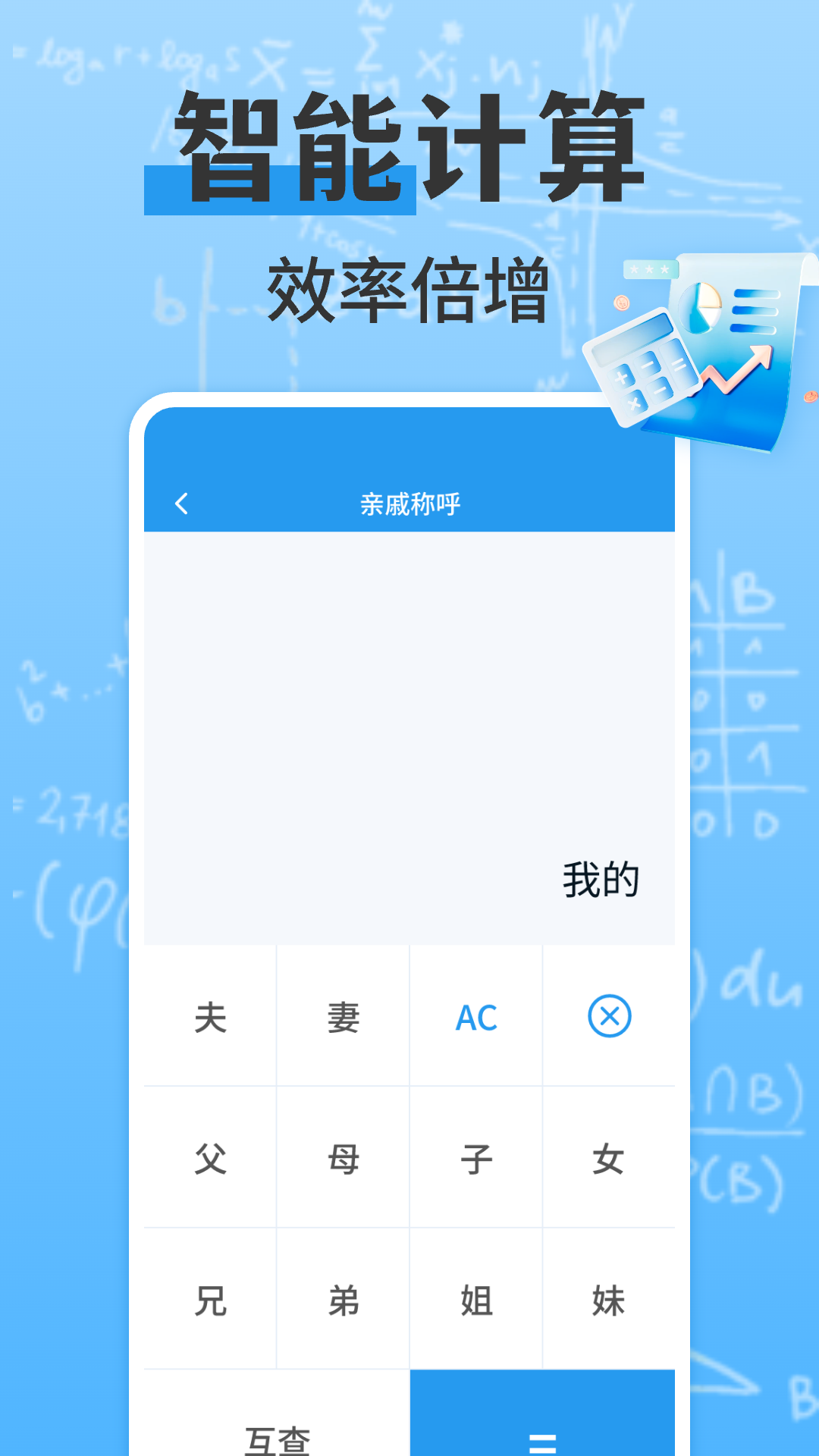 多功能计算器图4