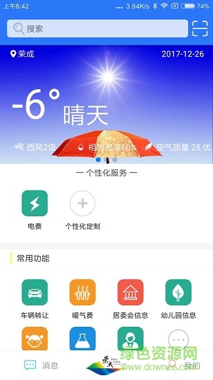 智慧荣成图3