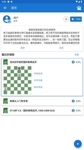 Chess King手机版图4