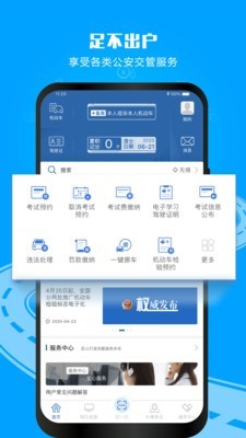 交管12123 交管12123