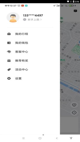 甘薯出行司机端 甘薯出行司机端