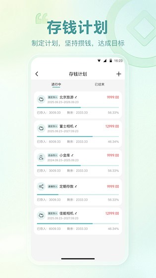 记账吧图5