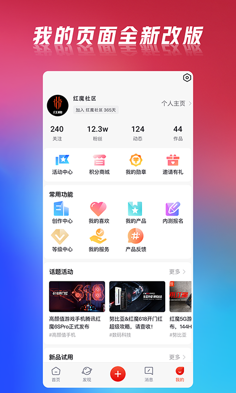 红魔社区图4