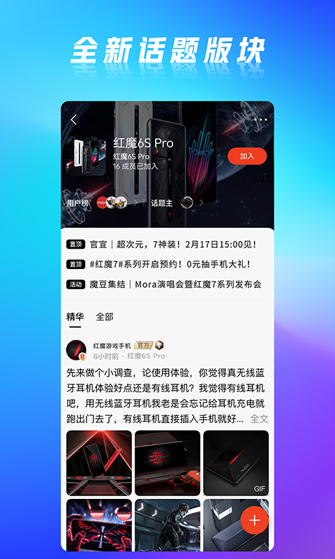 红魔社区图2