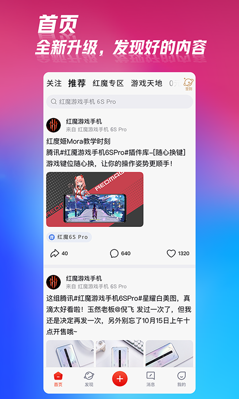 红魔社区图1