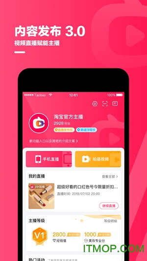 淘宝主播图4