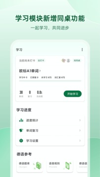 德语助手图3