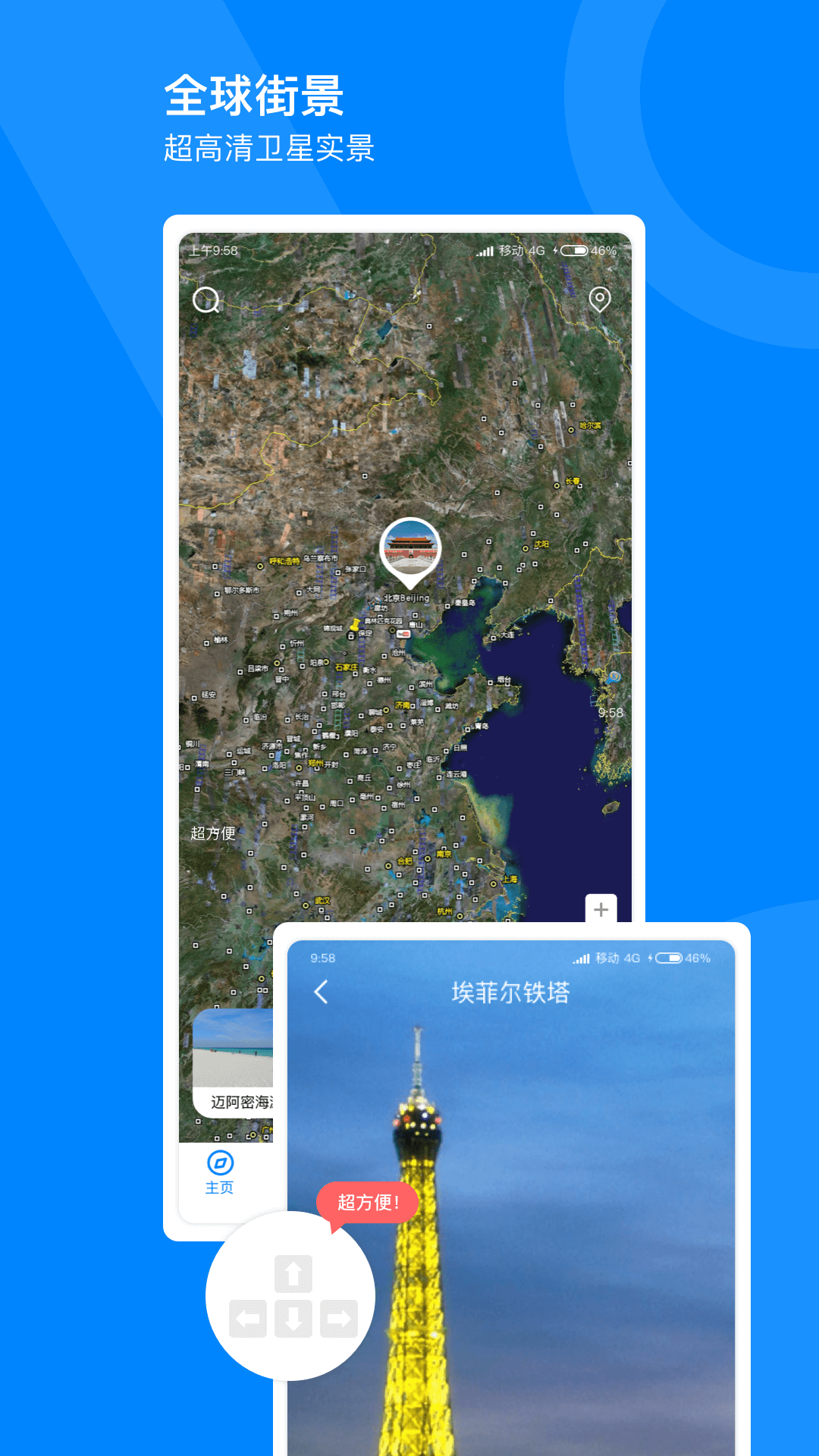 世界高清街景地图 世界高清街景地图