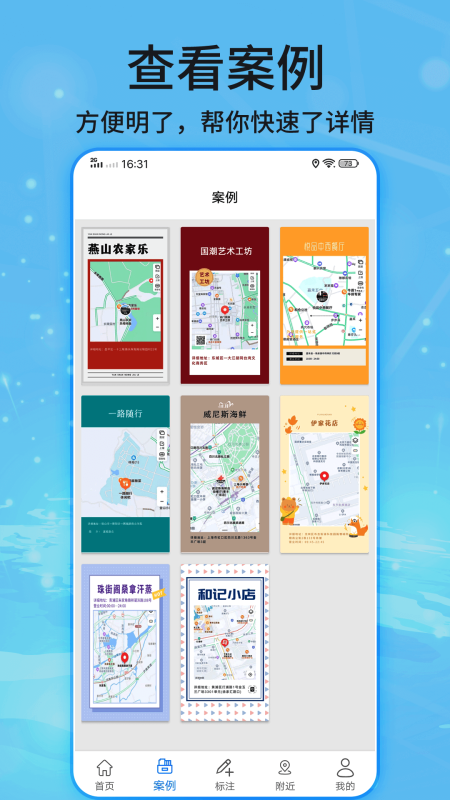 地图标记 地图标记