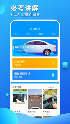 驾照考试青易版图4