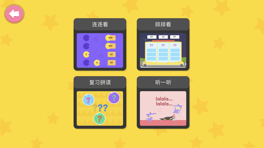 自然拼读图1