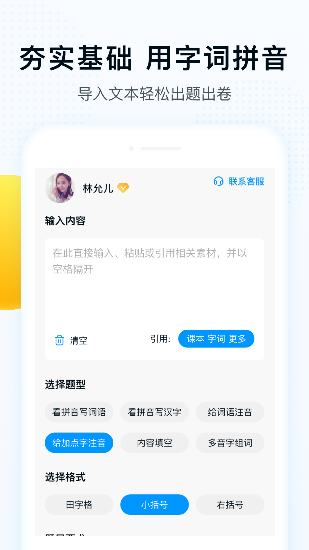 字词拼音 字词拼音
