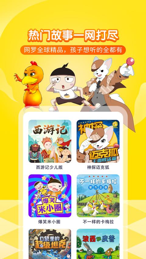 喜马拉雅儿童 喜马拉雅儿童