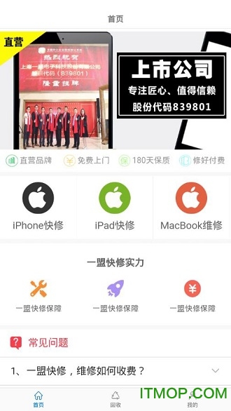 一盟快修图2