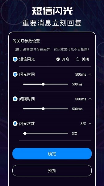 来电闪光 来电闪光