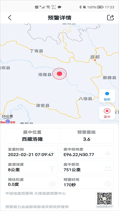 地震预警全球版 地震预警全球版