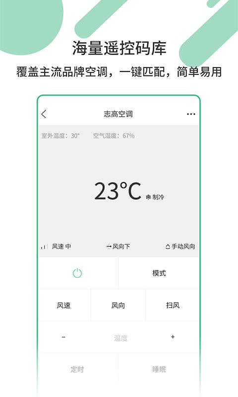万能家电遥控器pro 万能家电遥控器pro