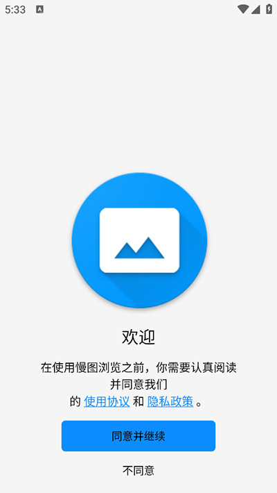 慢图浏览App图1