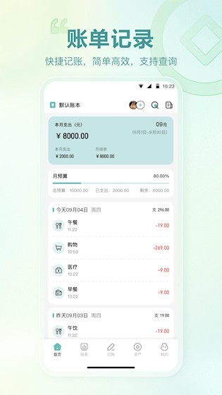 记账吧图1