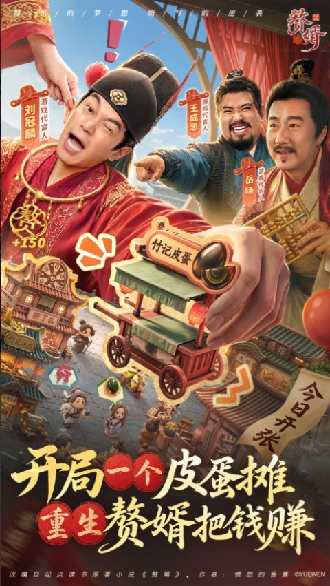 赘婿图1