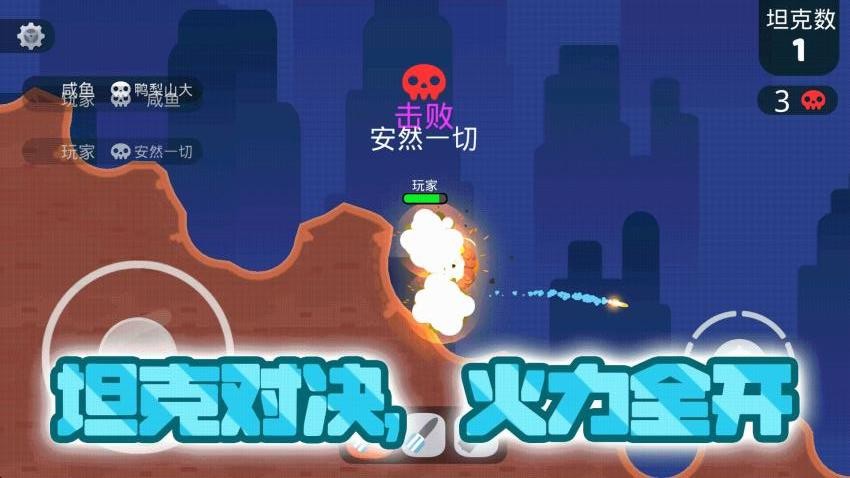坦克对战大乱斗图2