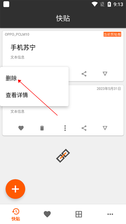 快贴(手机剪贴板工具) v6.0.3 安卓版 快贴(手机剪贴板工具) v6.0.3 安卓版