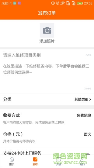 叮咣快修图2