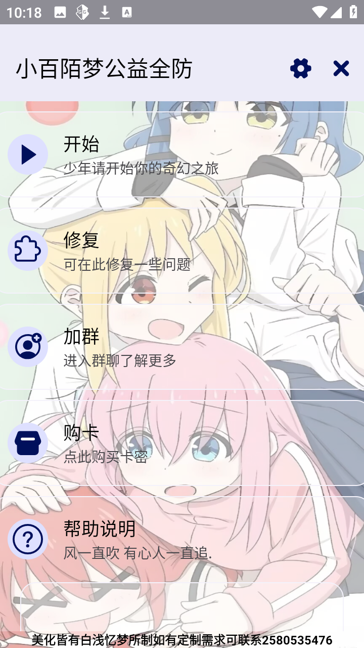小百陌梦公益全防 小百陌梦公益全防