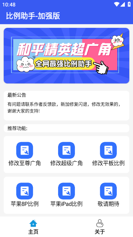 吃鸡画质助手 吃鸡画质助手