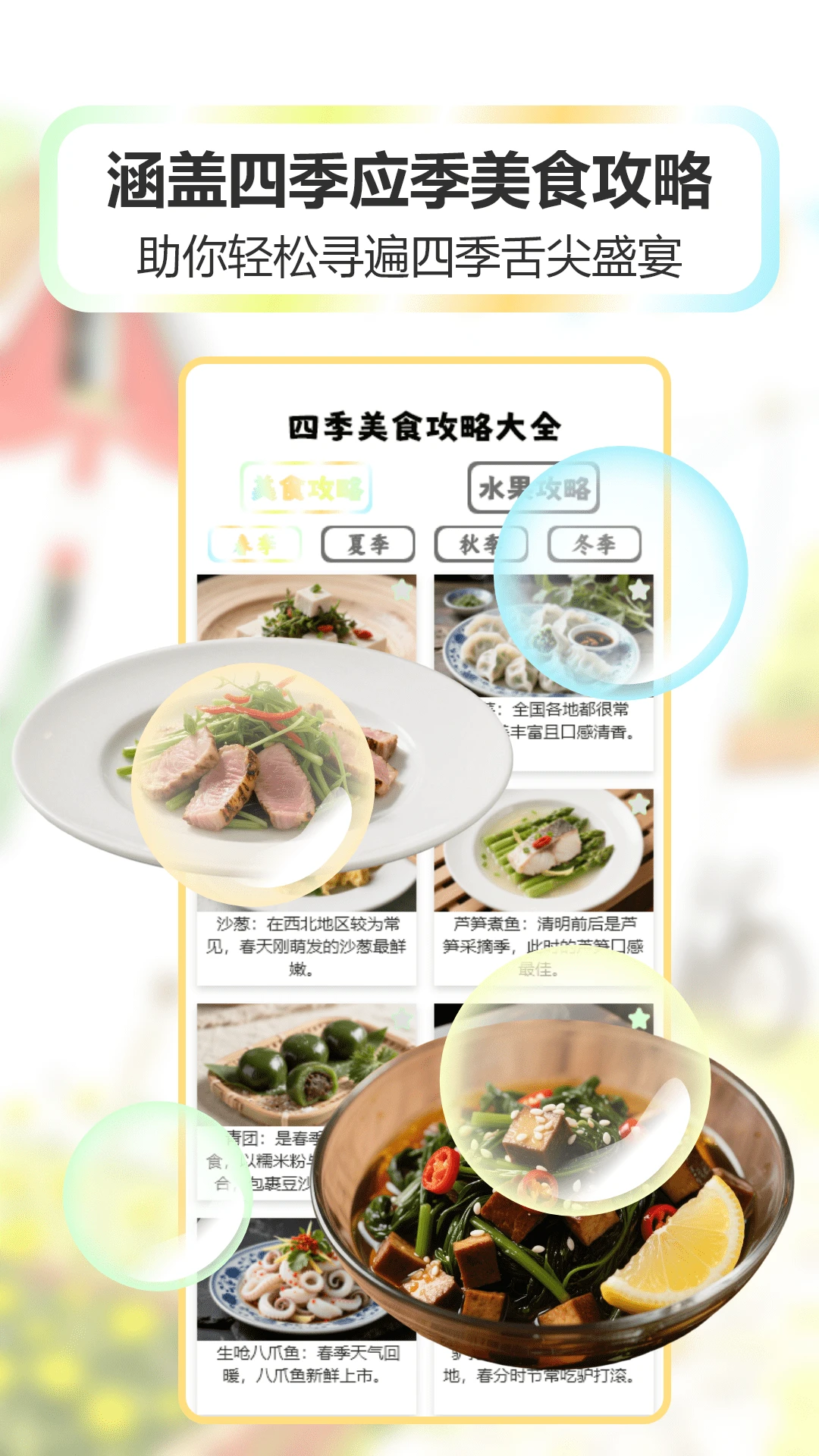 福满四季 福满四季