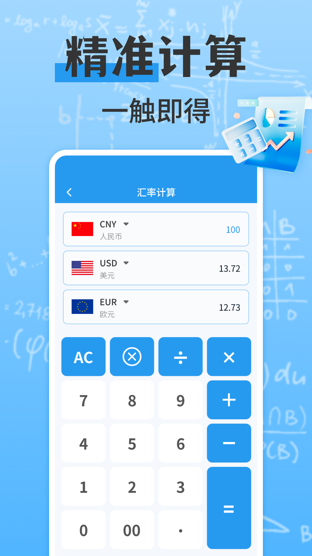 多功能计算器图1