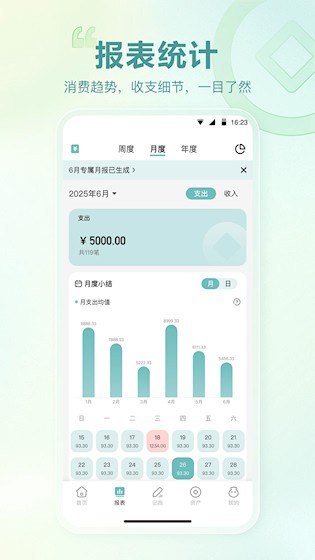 记账吧图3