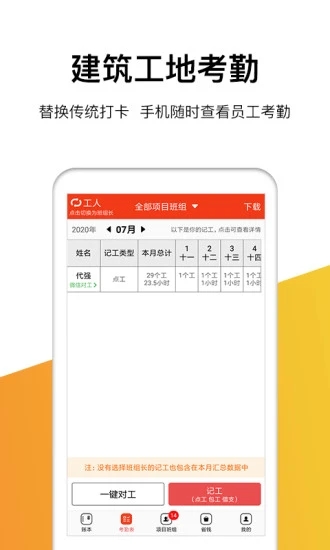 记工记账 安卓版v7.6.5 记工记账 安卓版v7.6.5
