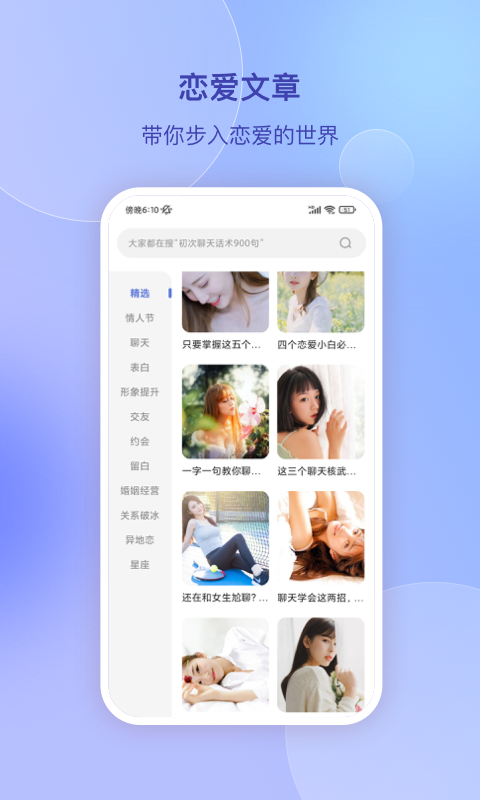 恋爱辅助器图4