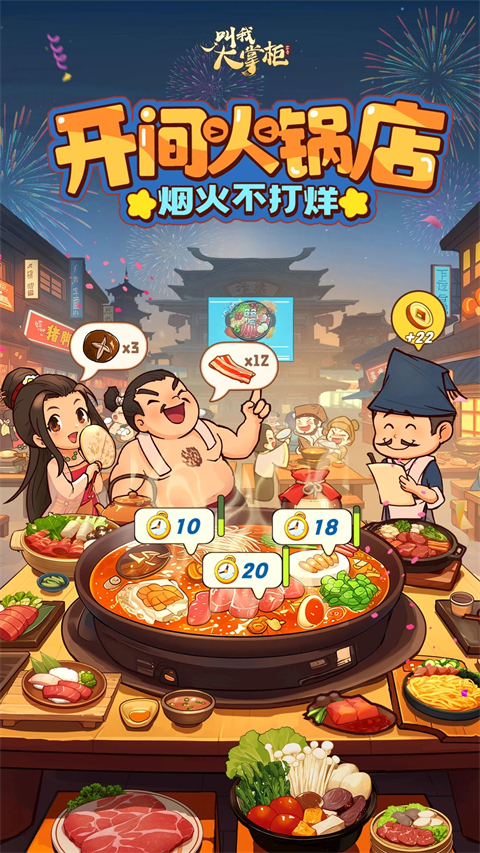 叫我大掌柜图1