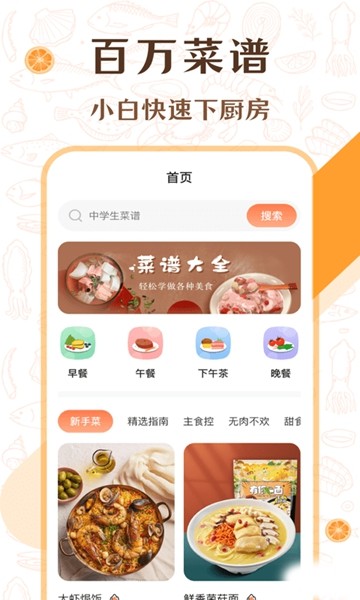 中华美食厨房菜谱 安卓版v20.2.2009 中华美食厨房菜谱 安卓版v20.2.2009
