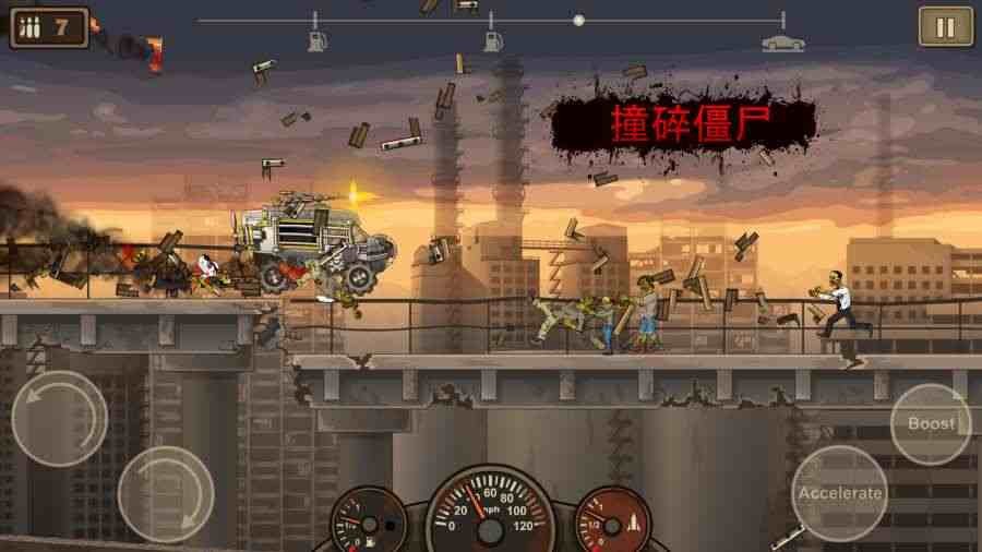 战车撞僵尸2 战车撞僵尸2