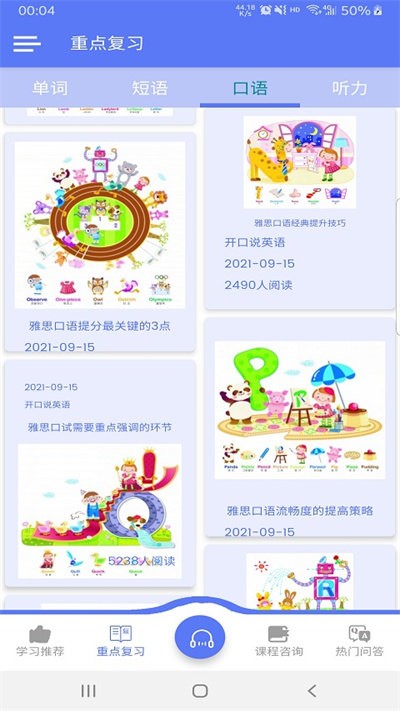 开口说英语 开口说英语