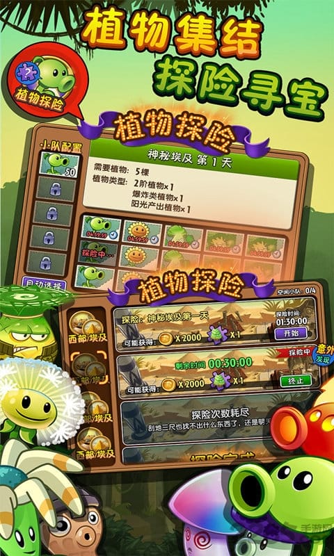 植物大战僵尸2 植物大战僵尸2