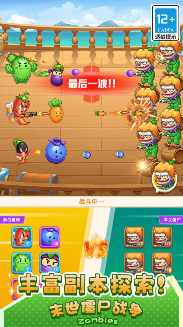 末世僵尸战争 末世僵尸战争