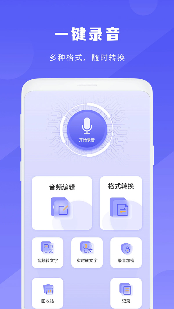 简洁录音机(录音工具) v1.7 安卓版 简洁录音机(录音工具) v1.7 安卓版
