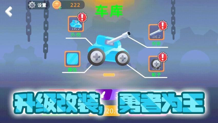 坦克对战大乱斗图5